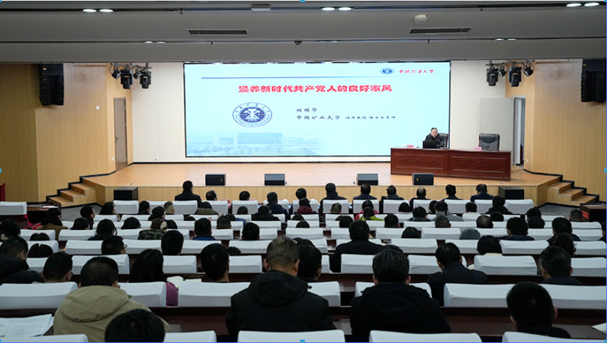 涵养良好家风 夯实思想根基  学院举办廉洁文化专题讲座